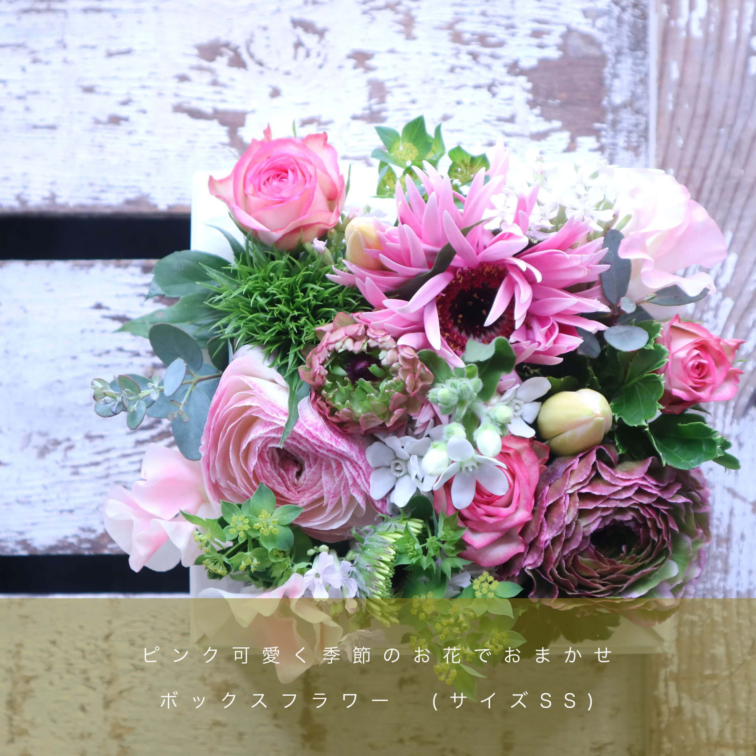 BOXFLOWER ARRANGEMENT - 北九州市小倉北区でお花を送るなら蔵花 